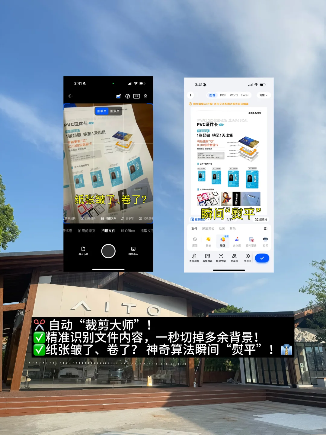 💼变态神器！免费扫描APP推荐，用AI“作弊”