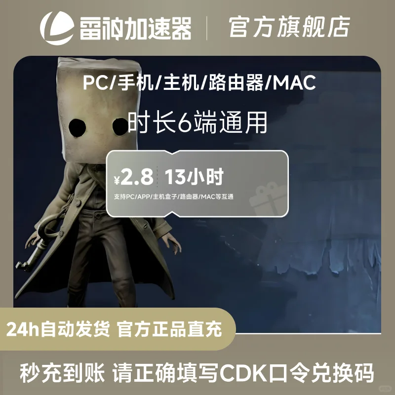 7月23日雷神加速器这样买更划算，暑期特惠