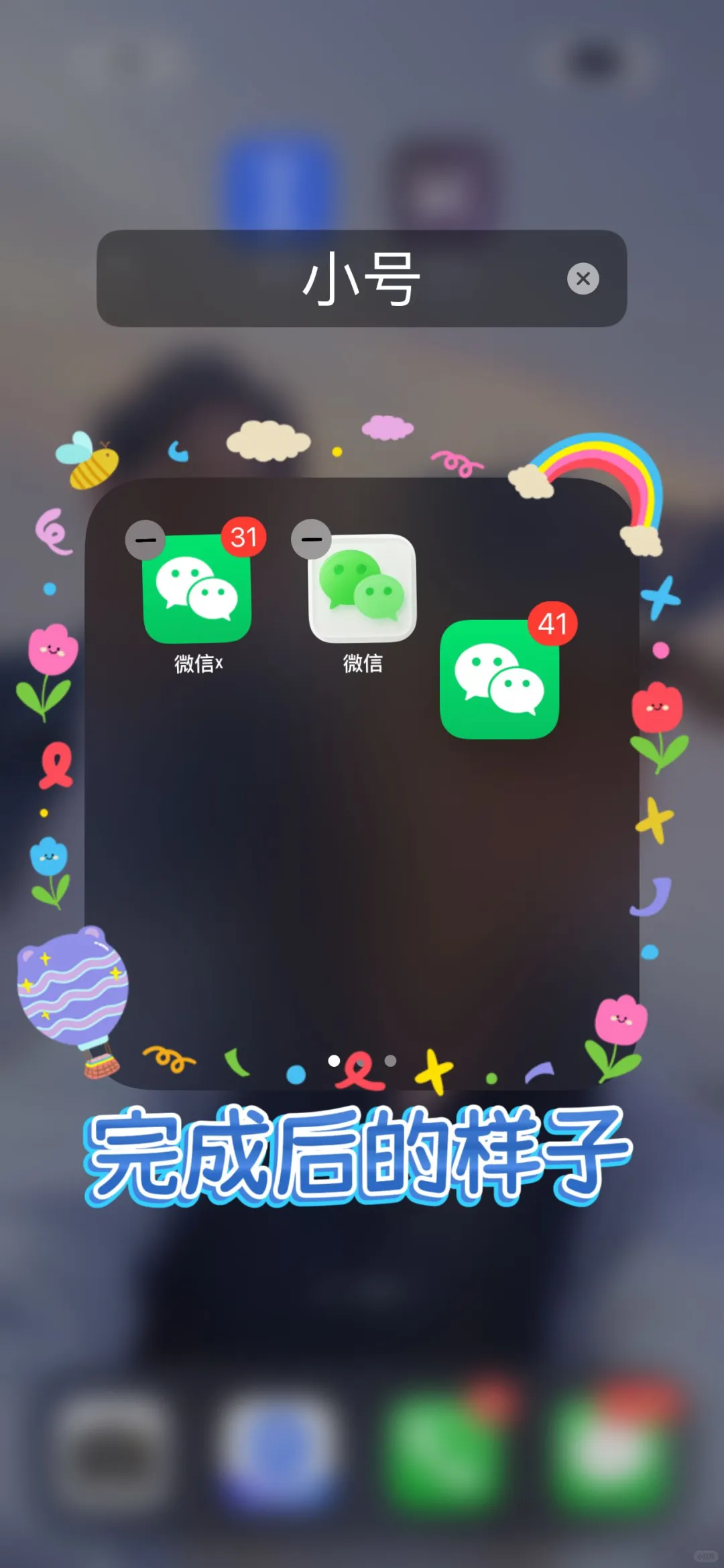 苹果微信分身，告别混乱超简单！