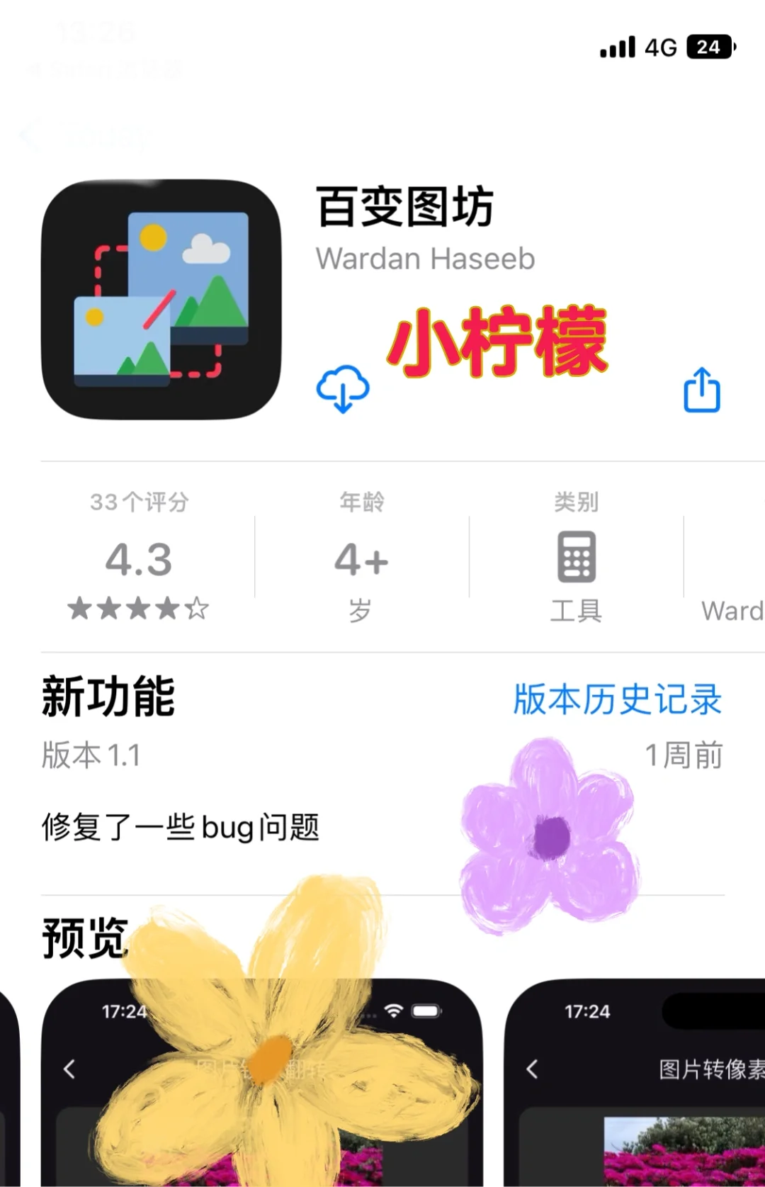 小柠檬，你不会还不知道吧