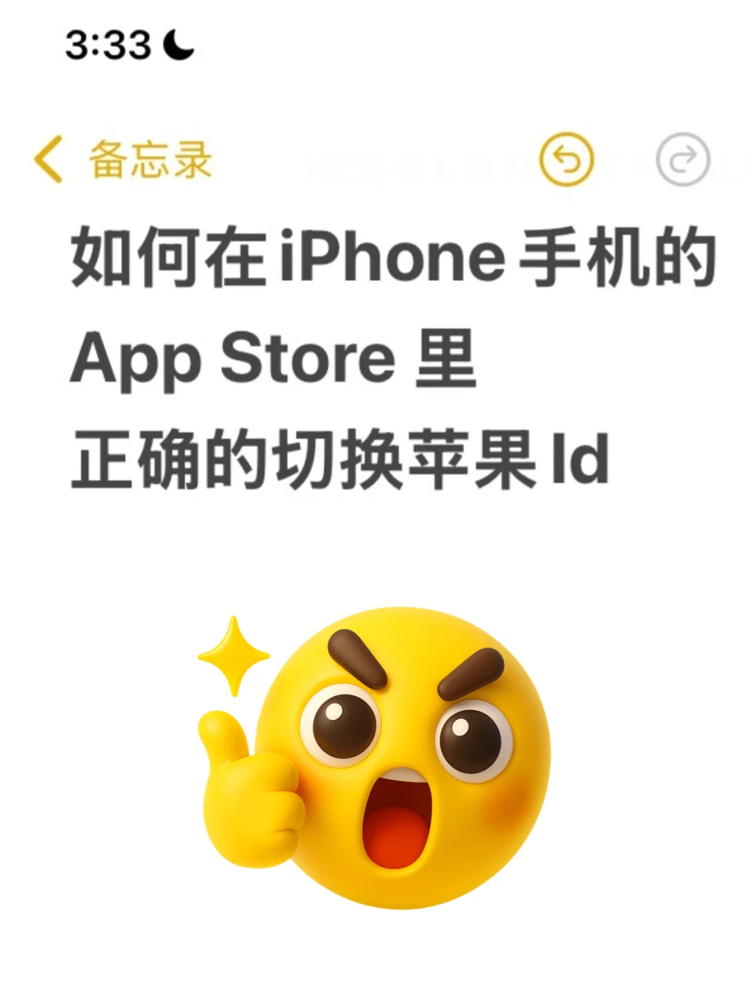 换区下载 App 正确流程 别再被系统绕晕了！