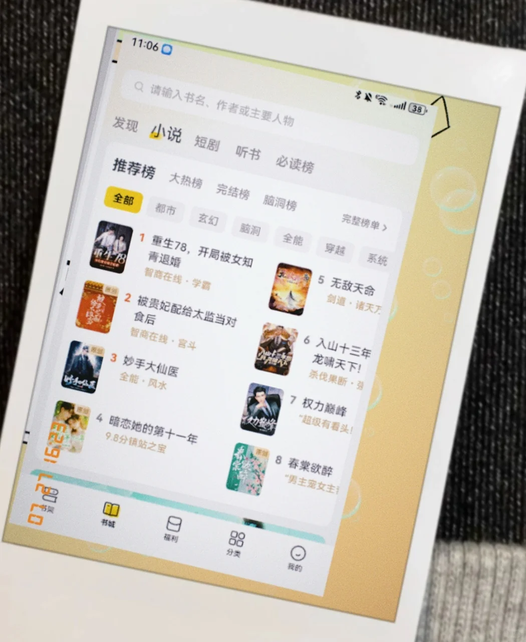 鸿蒙5听书神器，让书在你耳边放电影！