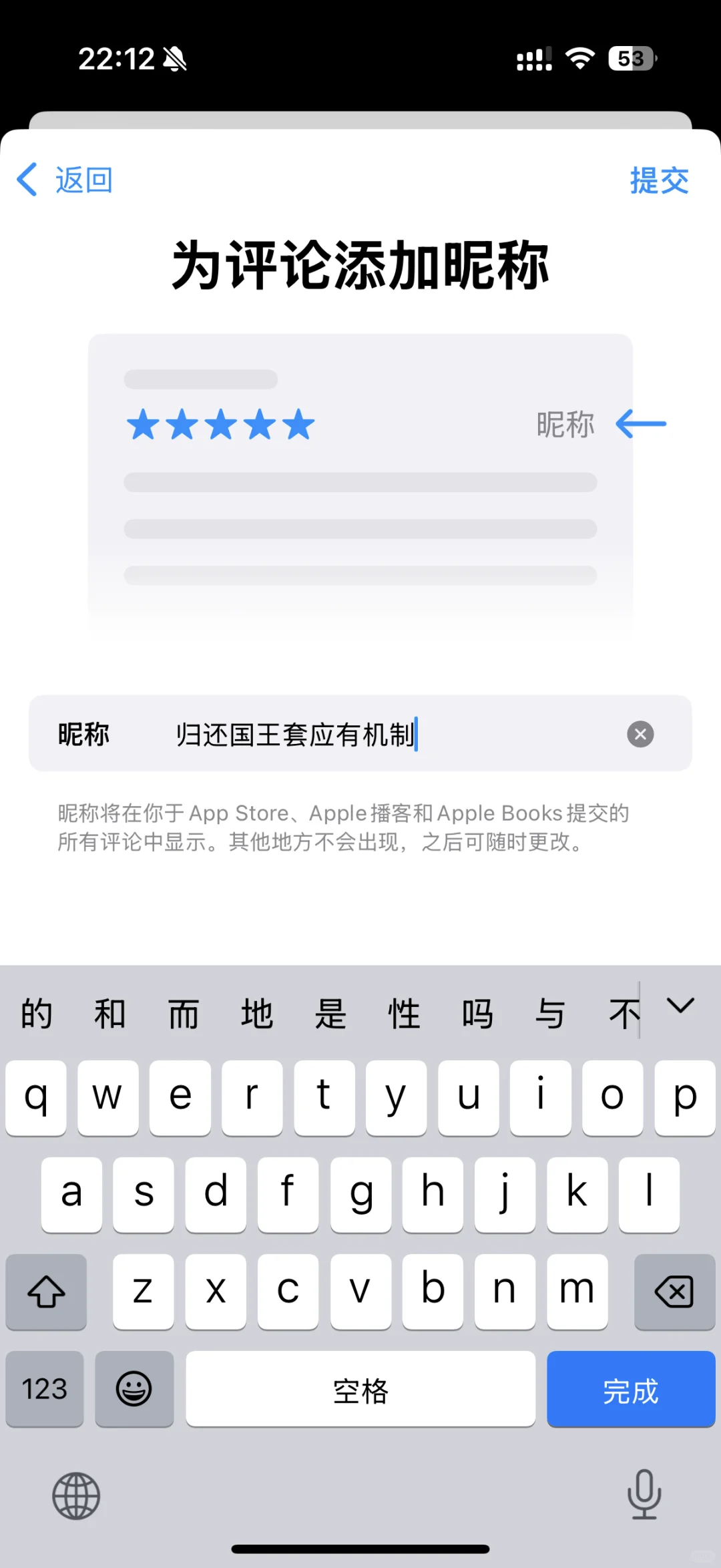 ios⭐️姐，可以来app store评论