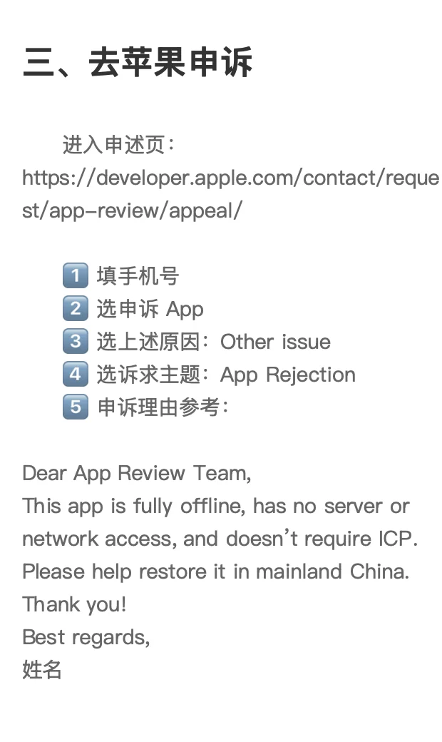 App 下架了没通知？苹果下架坑避坑