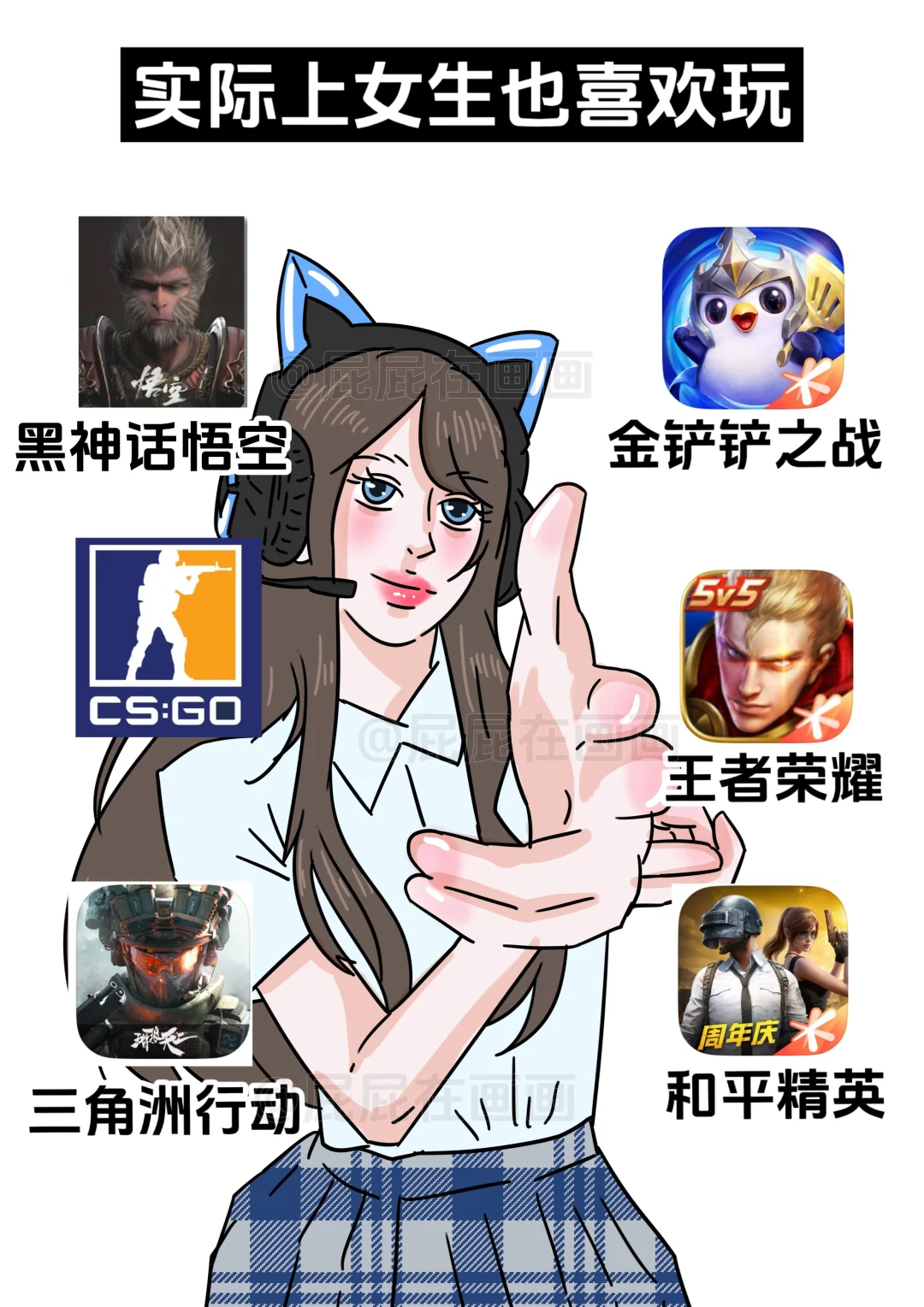 你以为女生玩的游戏vs实际上女生玩的游戏