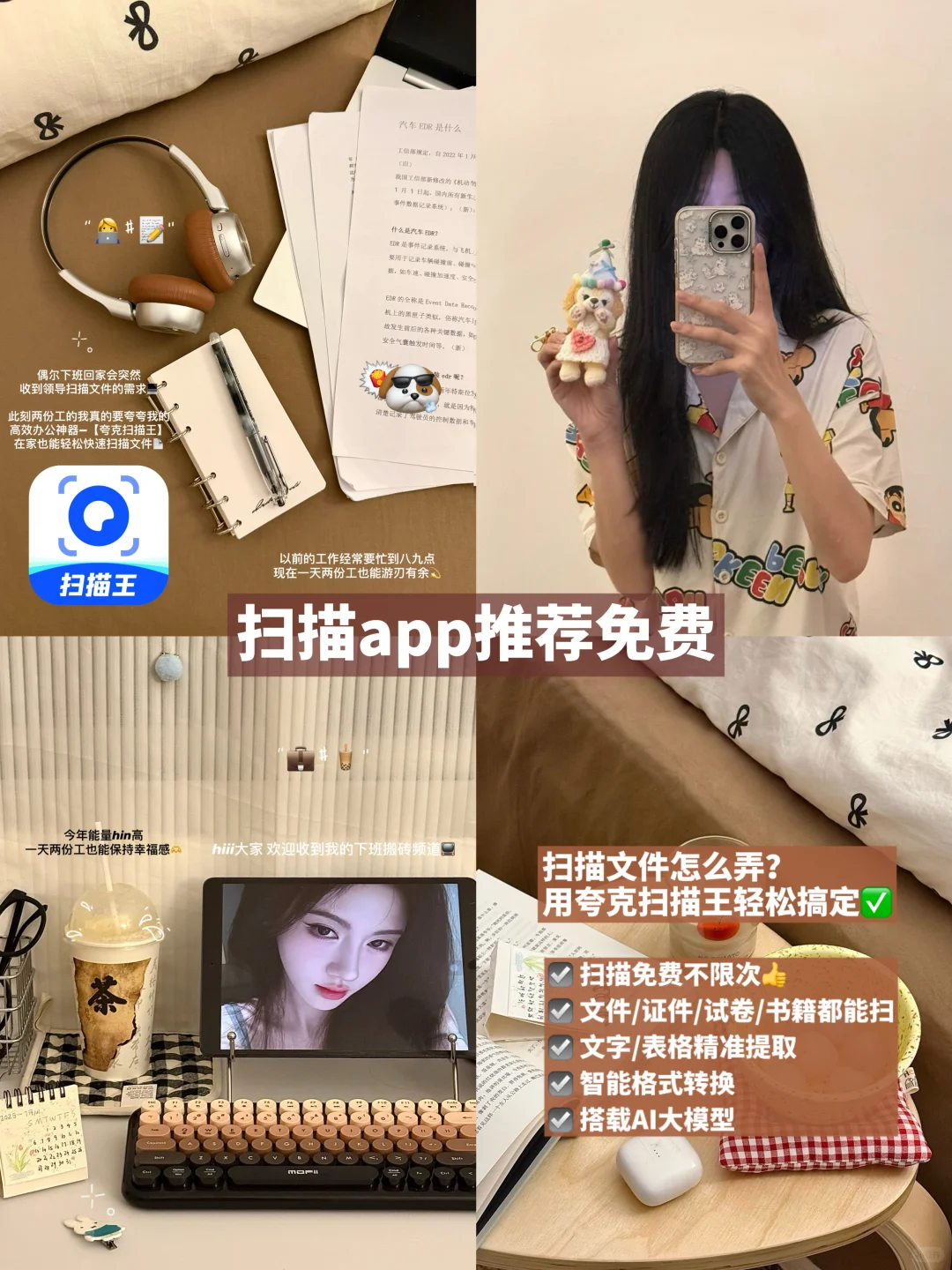 职场办公效率翻倍!!扫描app推荐免费🙌🏻