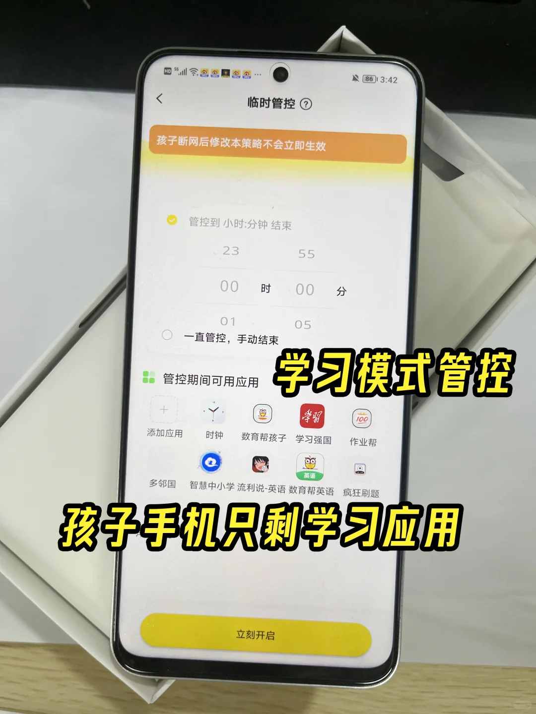 亲测！这个家长远程管控手机APP太实用了