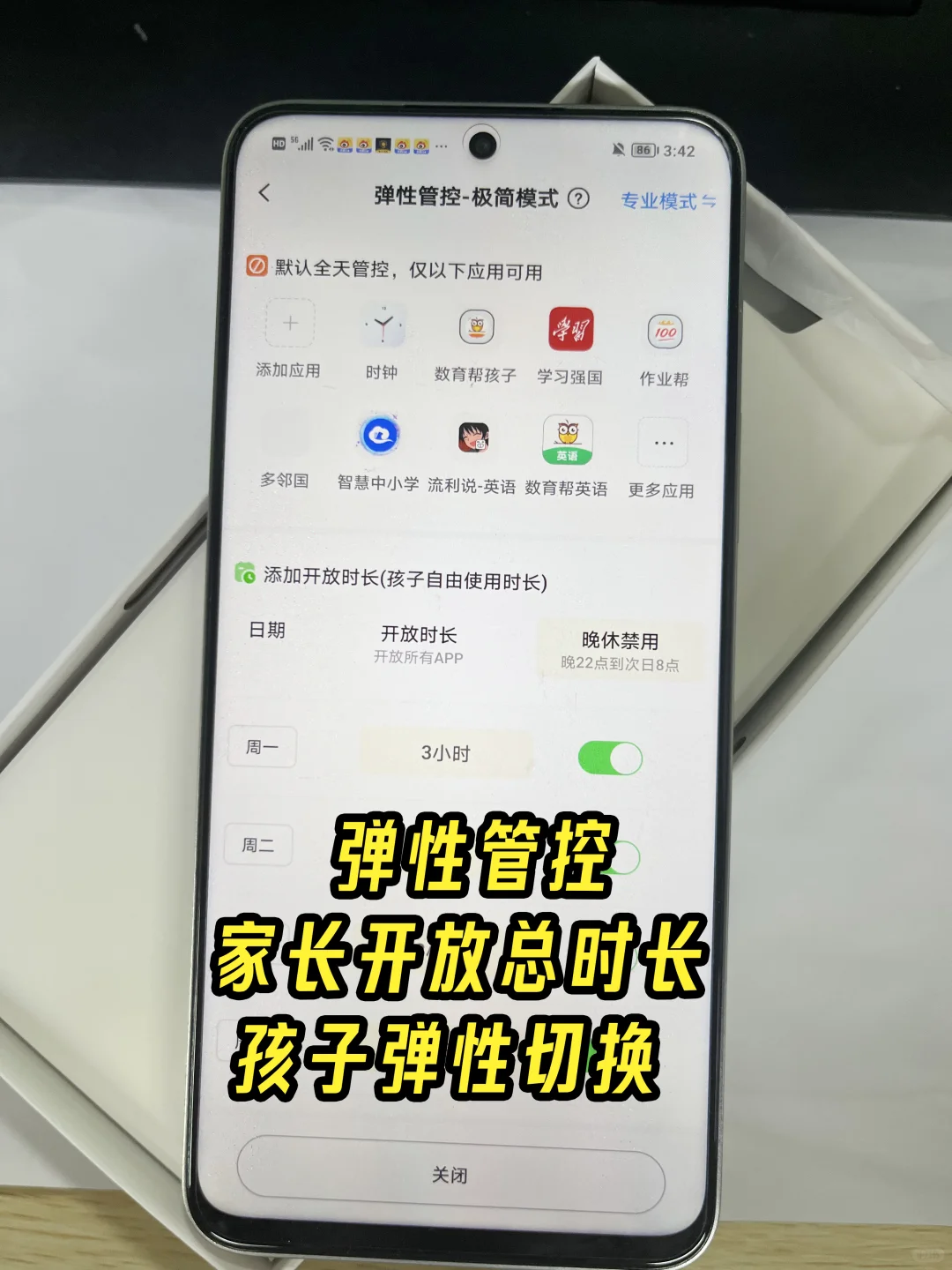 亲测！这个家长远程管控手机APP太实用了