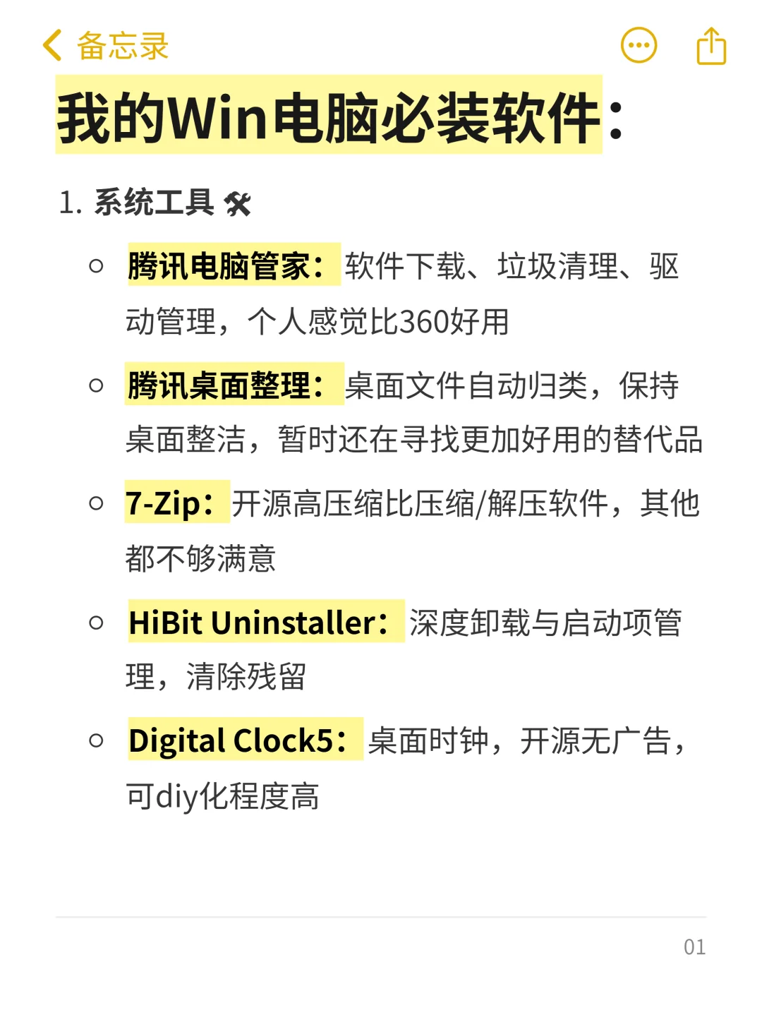一个用惯了Win11的用户自白：
