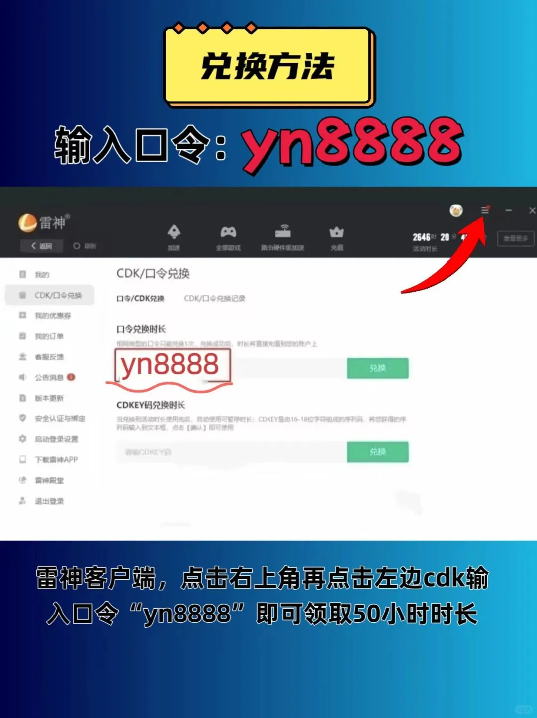 7月31日uu雷神加速器口令，免费分享