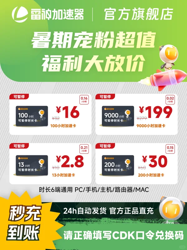 7月25日雷神加速器YYDS2.8元起享可暂停时长