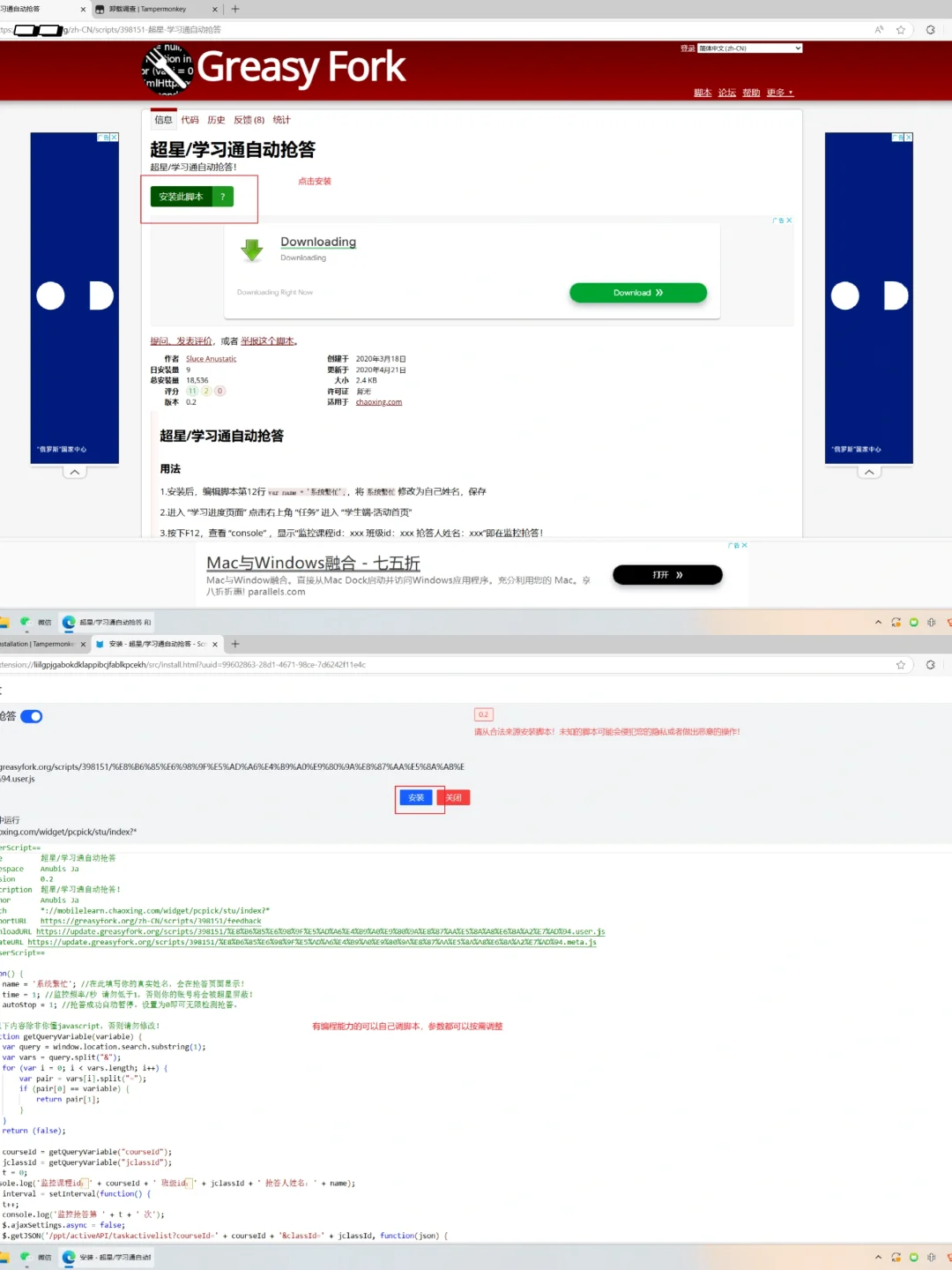 利用脚本实现自动学习视频【教程】
