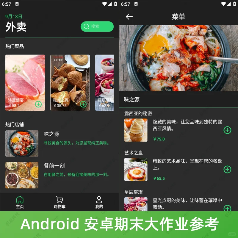 Android安卓外卖订餐9月最新App源码+报告