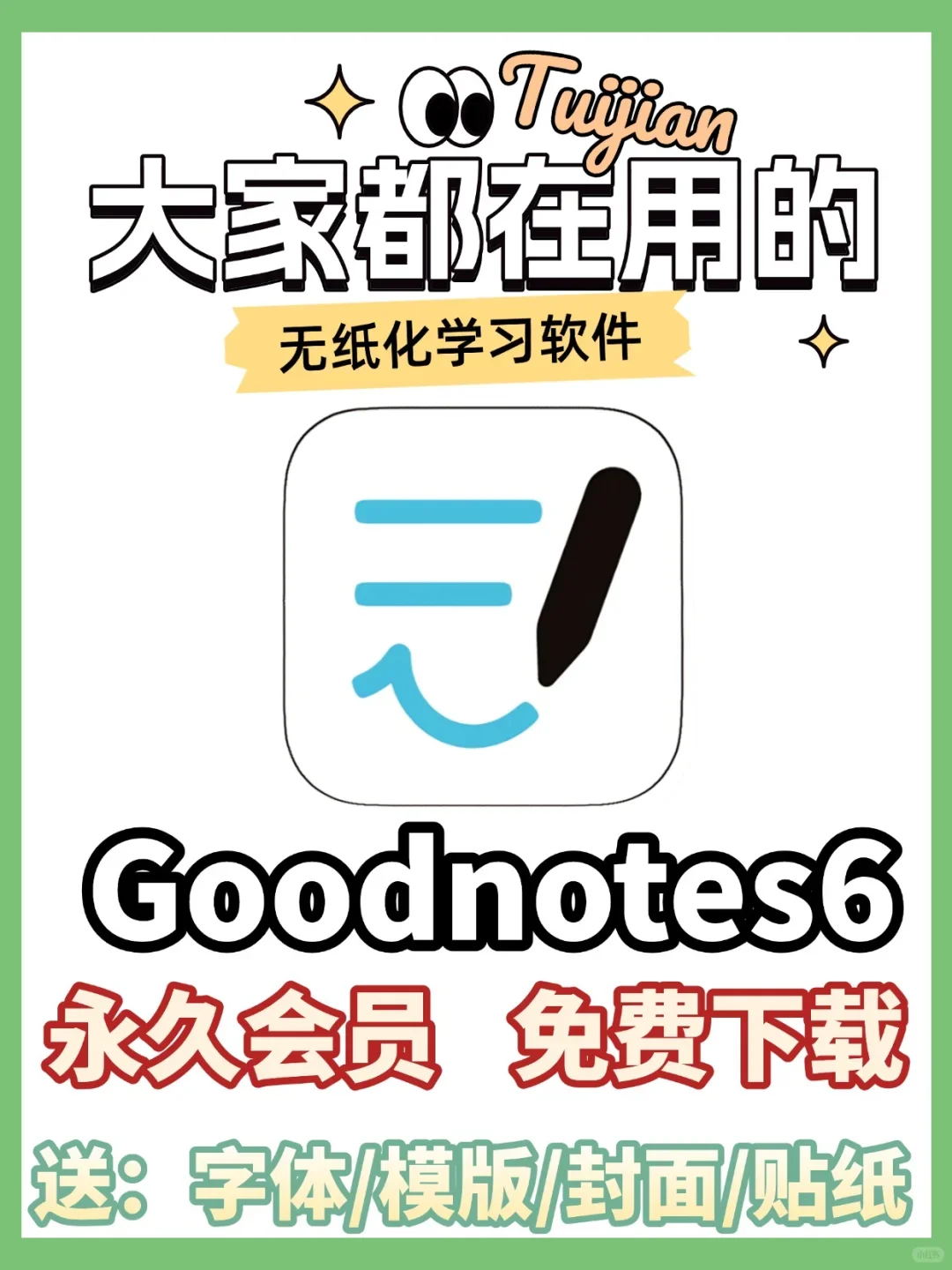 149买断Goodnotes6的你，看完这个教程