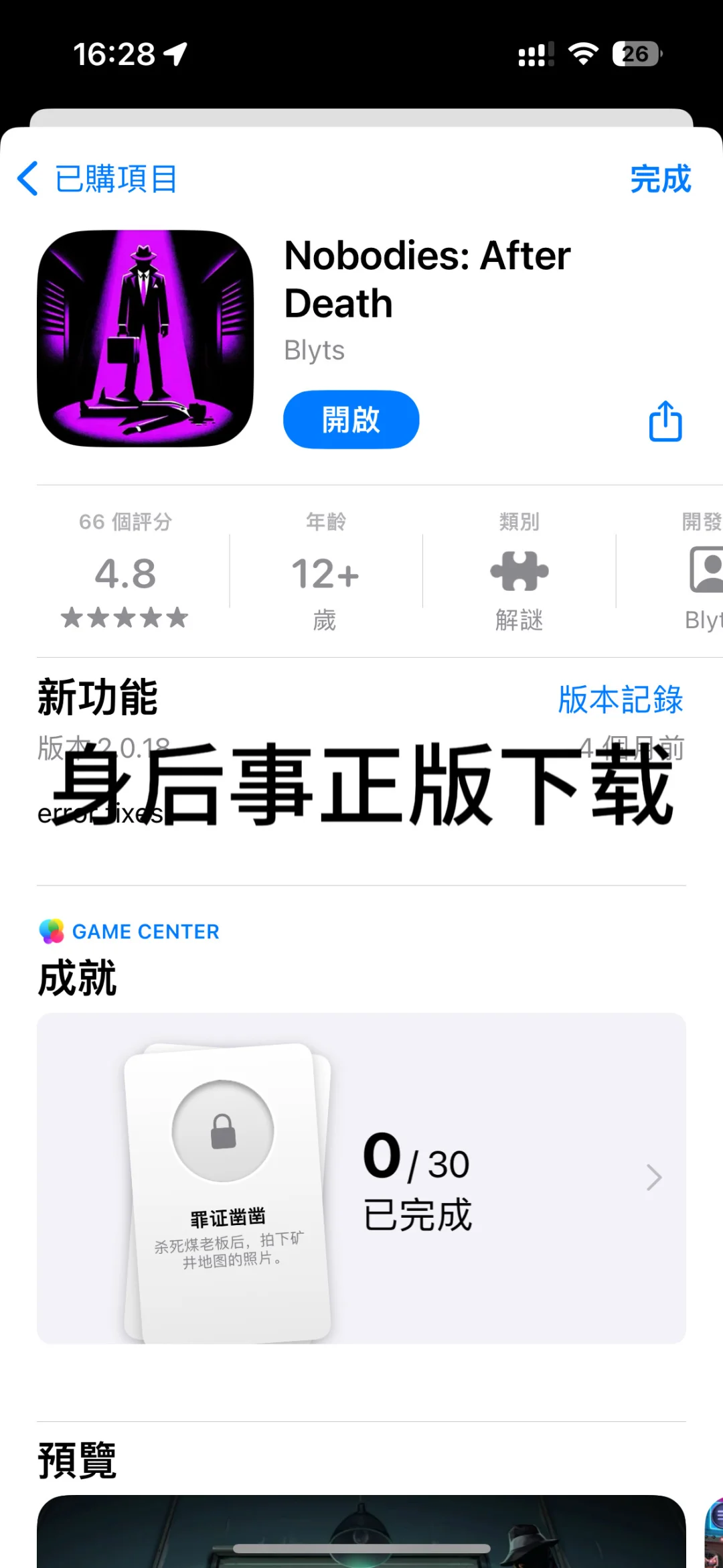 死无对证合集苹果ios系统下载教程