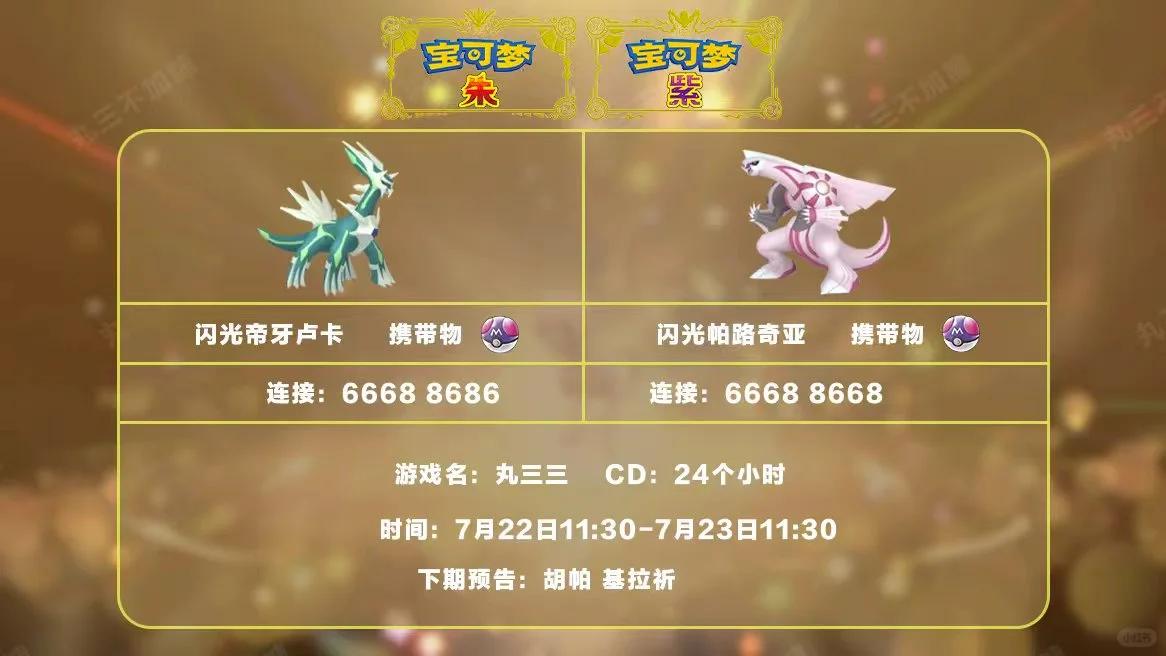 🔥【宝可梦派送】免费领闪帝牙卢卡和帕路奇亚