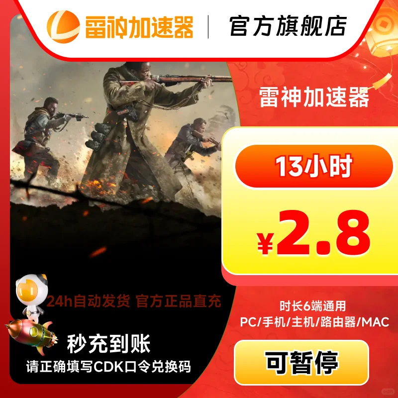 7月21日雷神加速器超值可暂停时长特惠降价