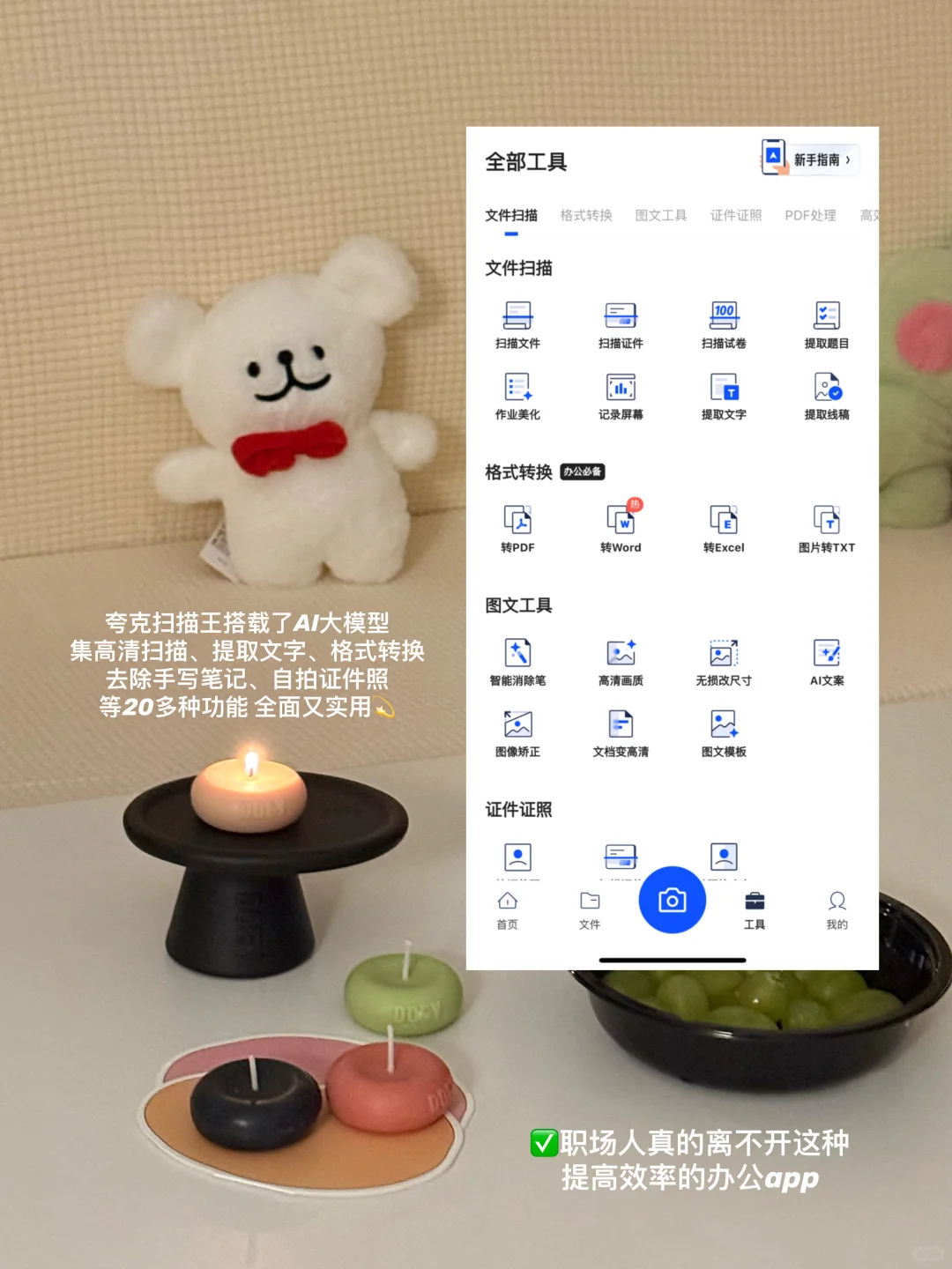 职场办公效率翻倍!!扫描app推荐免费🙌🏻