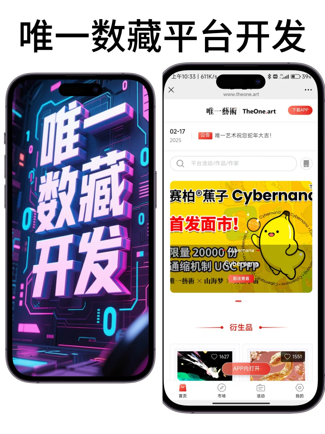 唯一数藏开发！