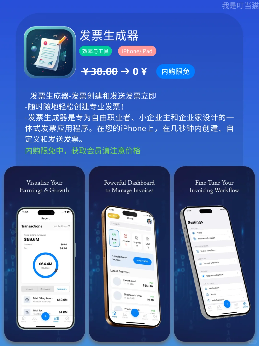 App Store iOS 每日限免｜¥632→¥0｜白嫖！