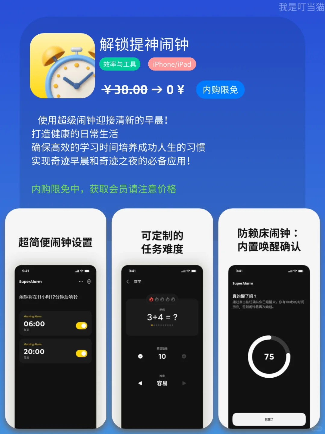 App Store iOS 每日限免｜¥632→¥0｜白嫖！