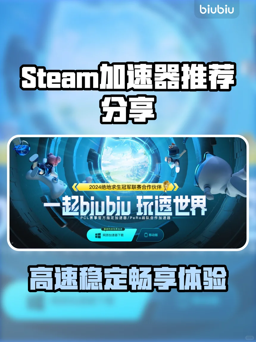 极速畅玩指南：最强steam加速器推荐