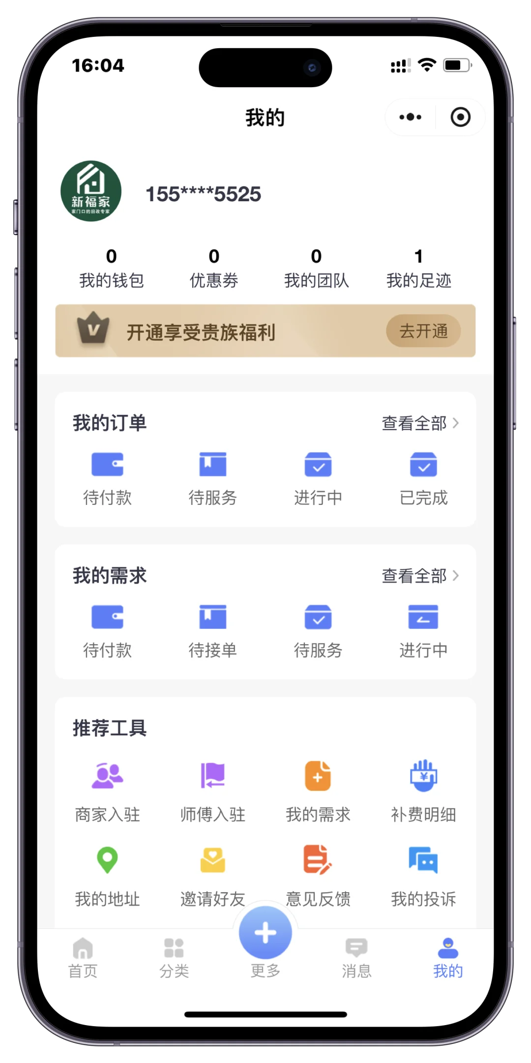 家政系统源码 家政软件开发 家政平台运营