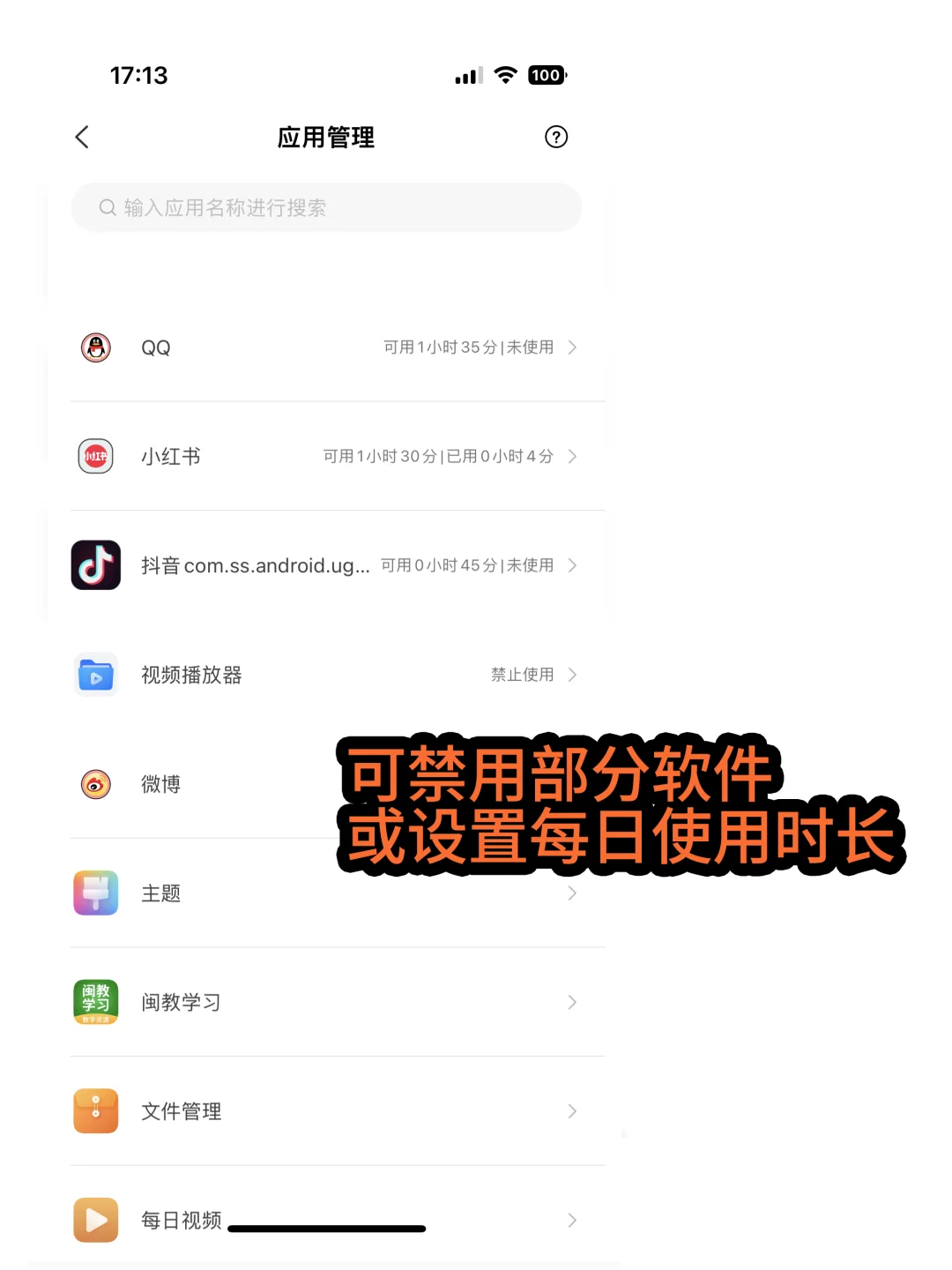救命🆘这个孩子手机管理APP太绝了