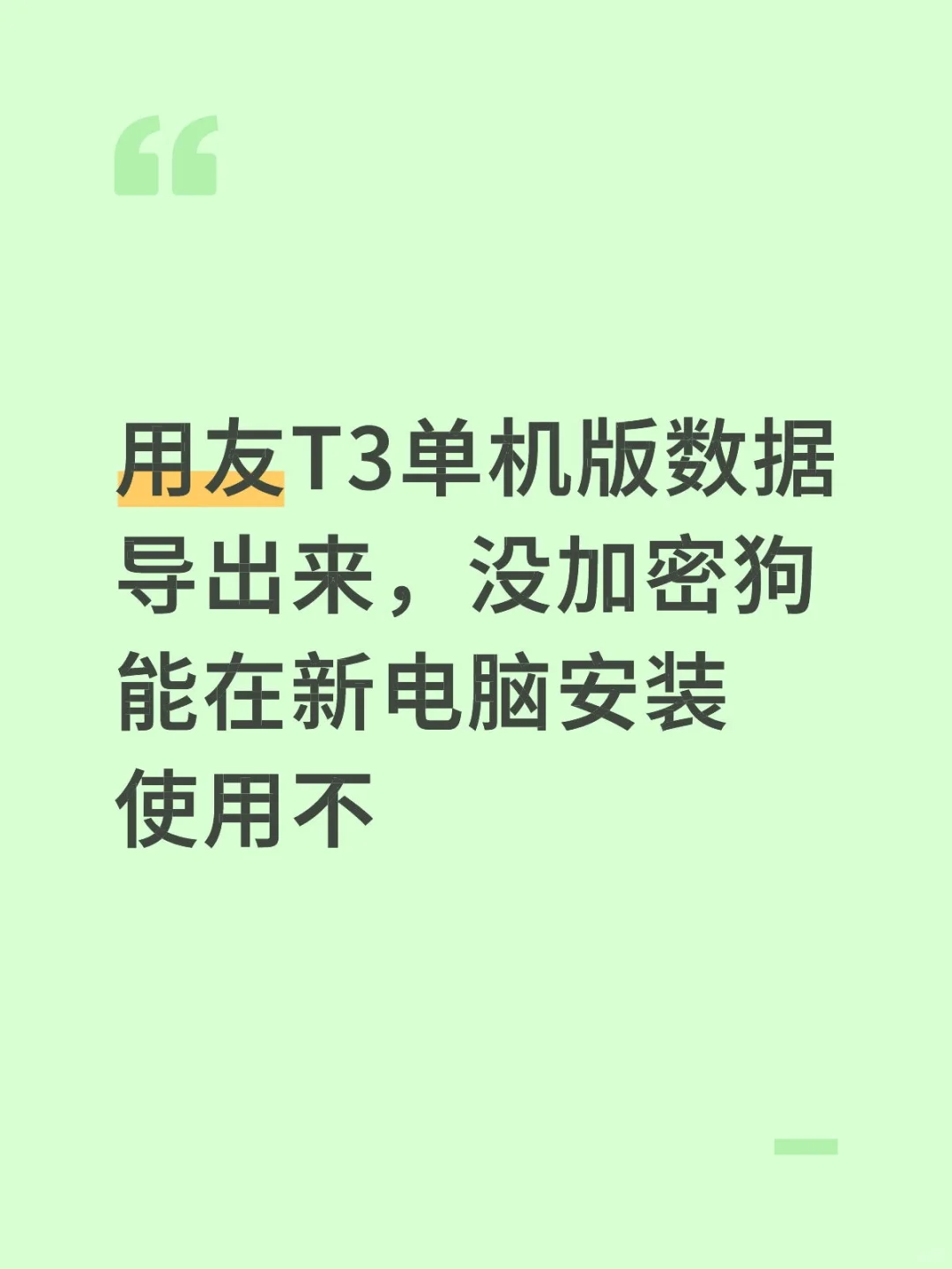 用友T3软件咨询