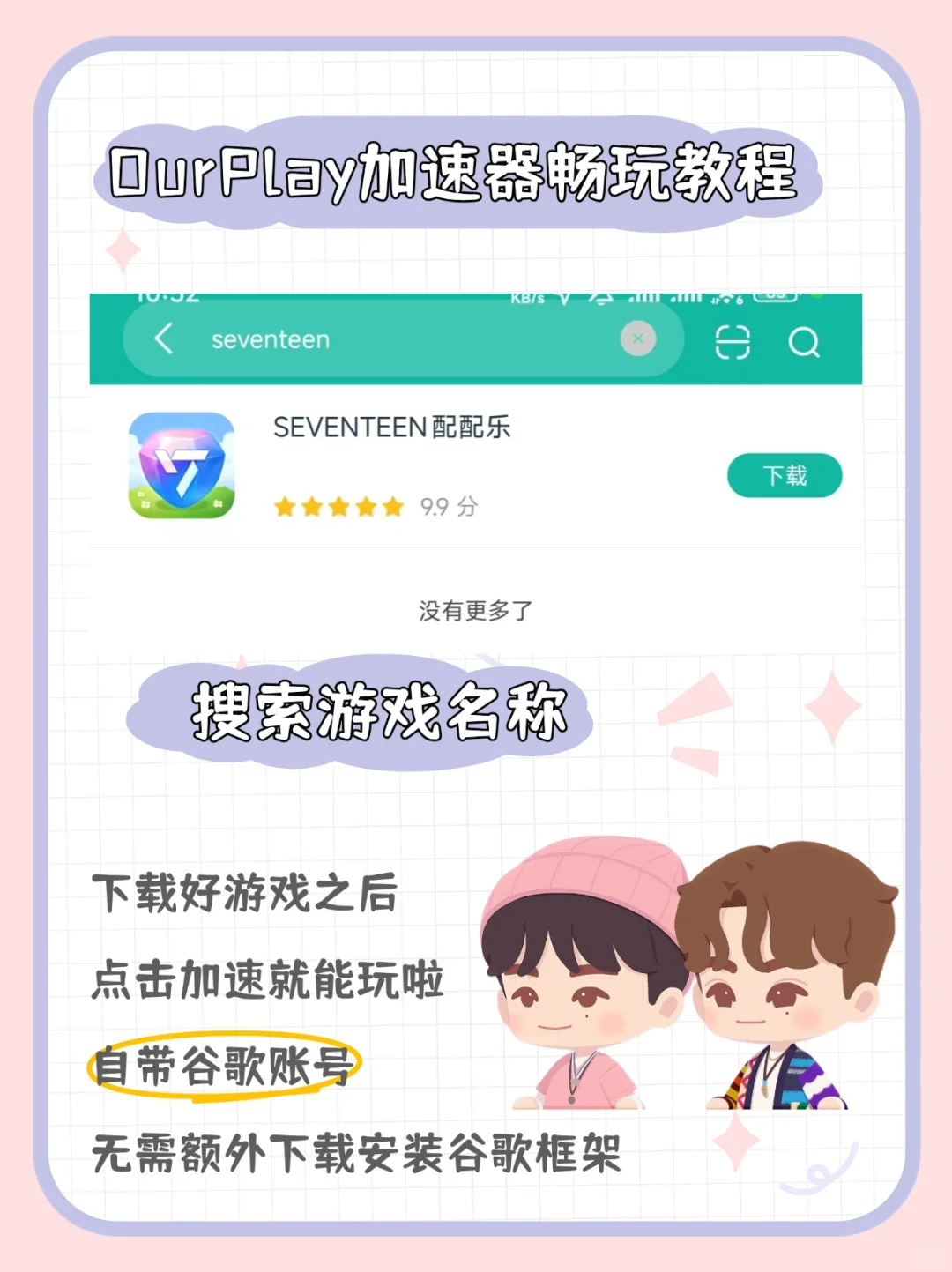 💎SEVENTEEN消消乐？萌到心化！速来体验