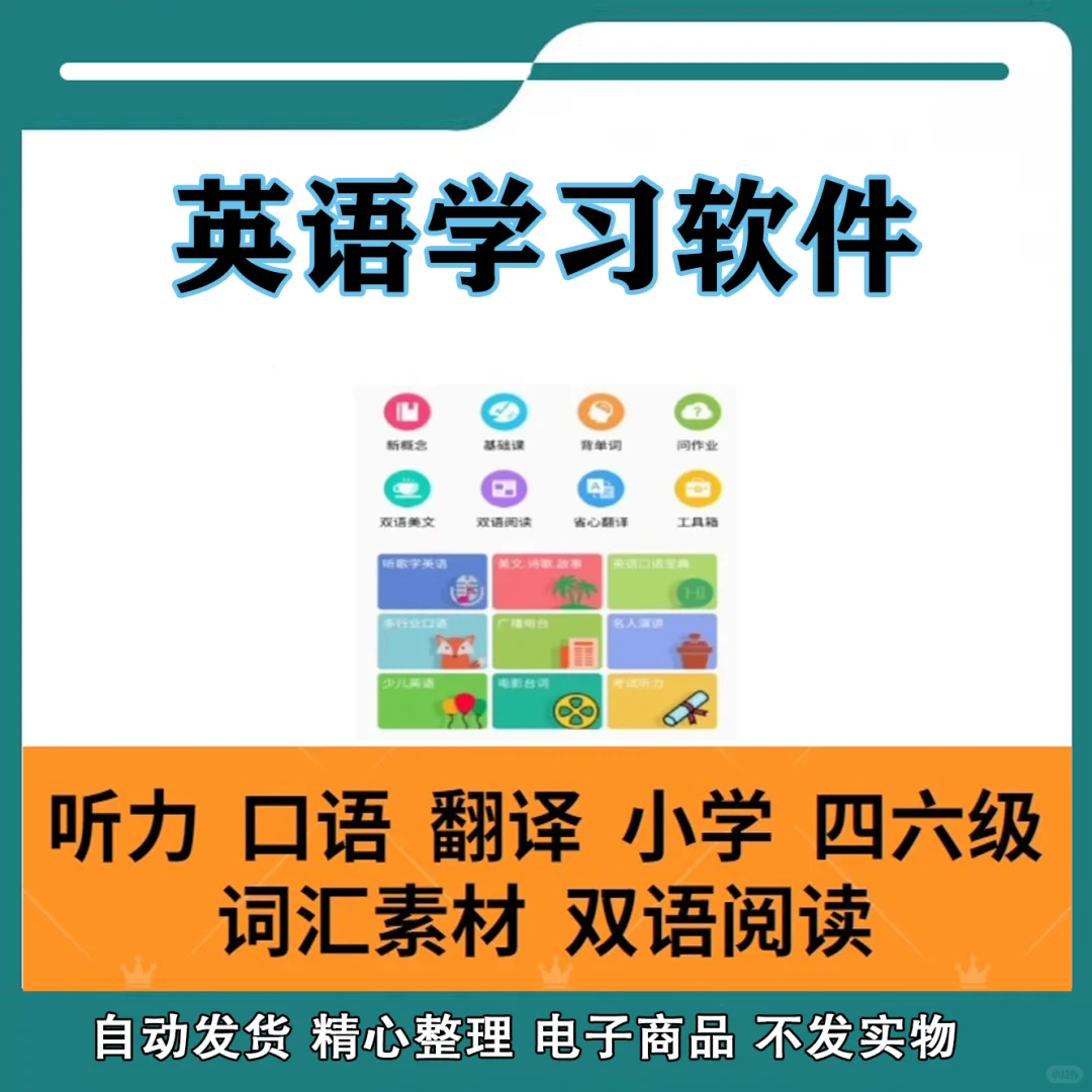 手机学英语app软件覆盖全年龄段app新版