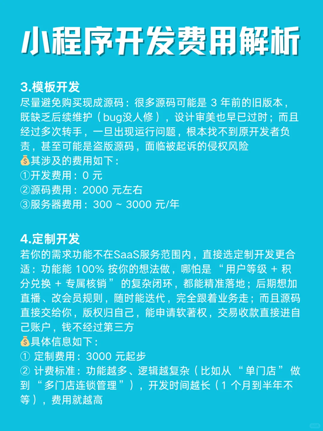 2025小程序开发多少钱？小程序开发费用解析