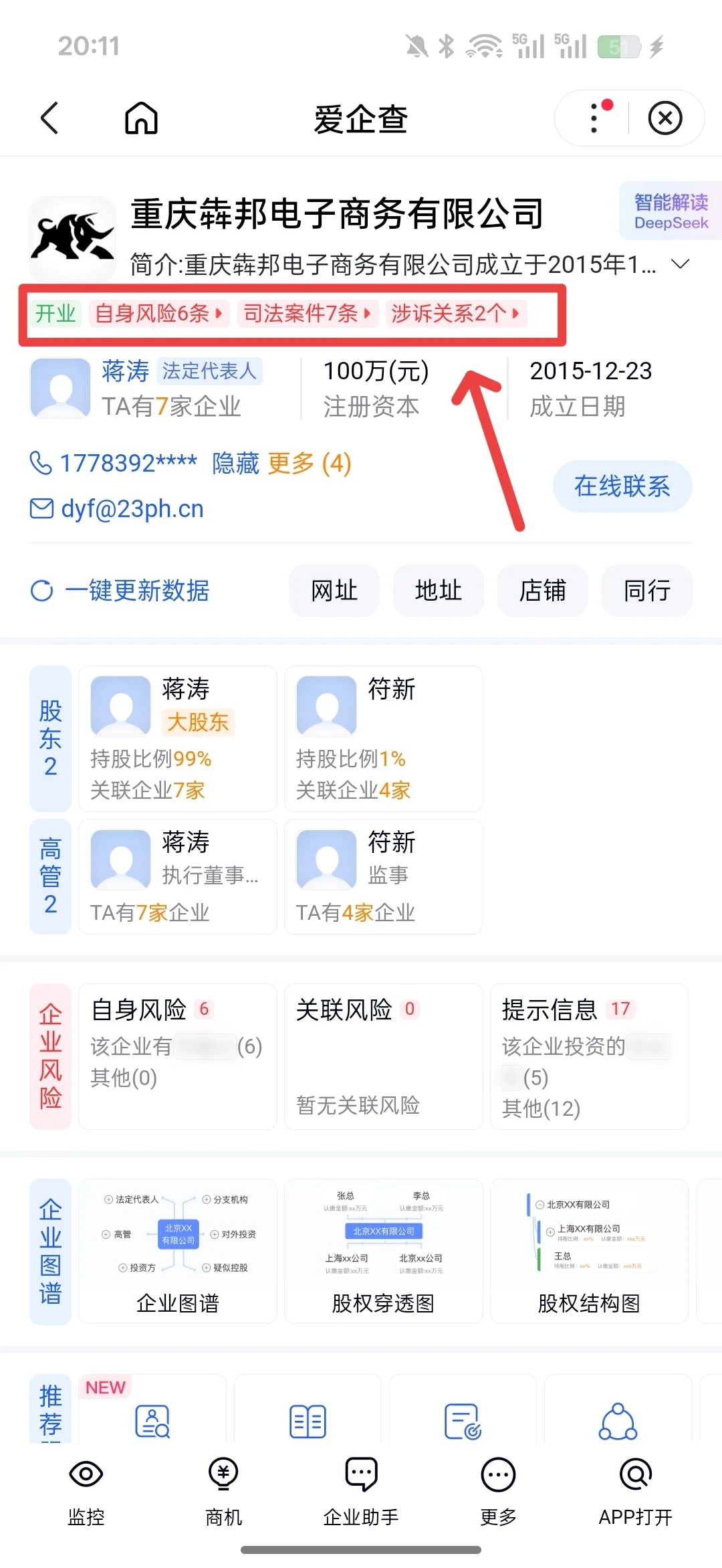 避雷重庆犇邦电子商务有限公司