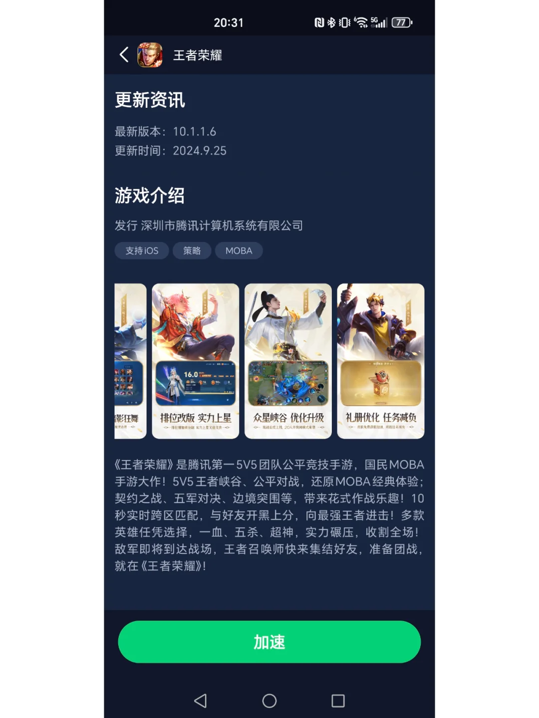 王者荣耀460问题怎么解决