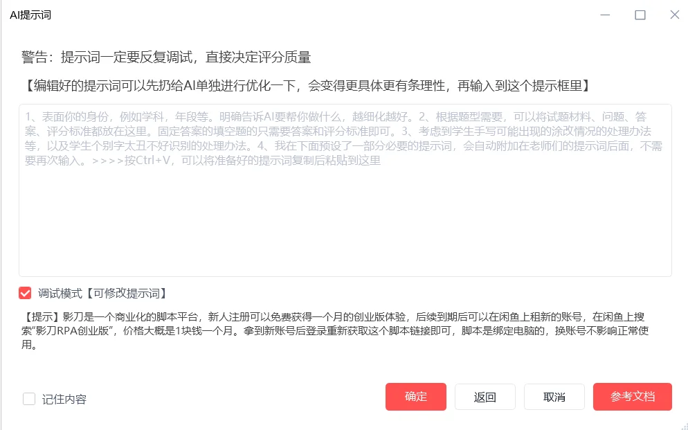 AI自动化改卷2.0版本获取