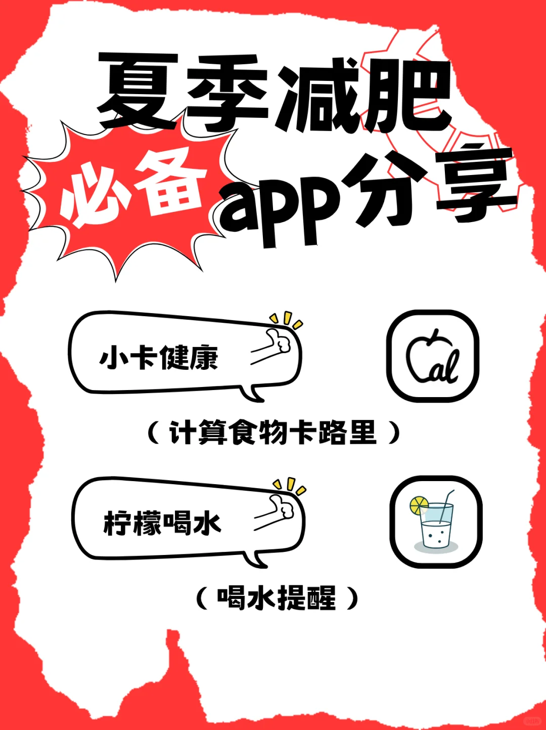夏季减肥别再盲目！减肥app分享来了