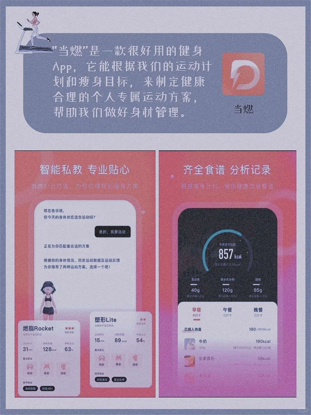 女生夏日必备实用APP，美食身材要兼得✅