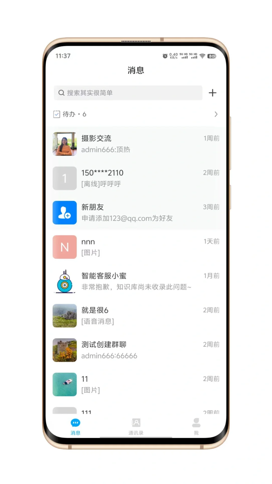 im即时通讯软件开发