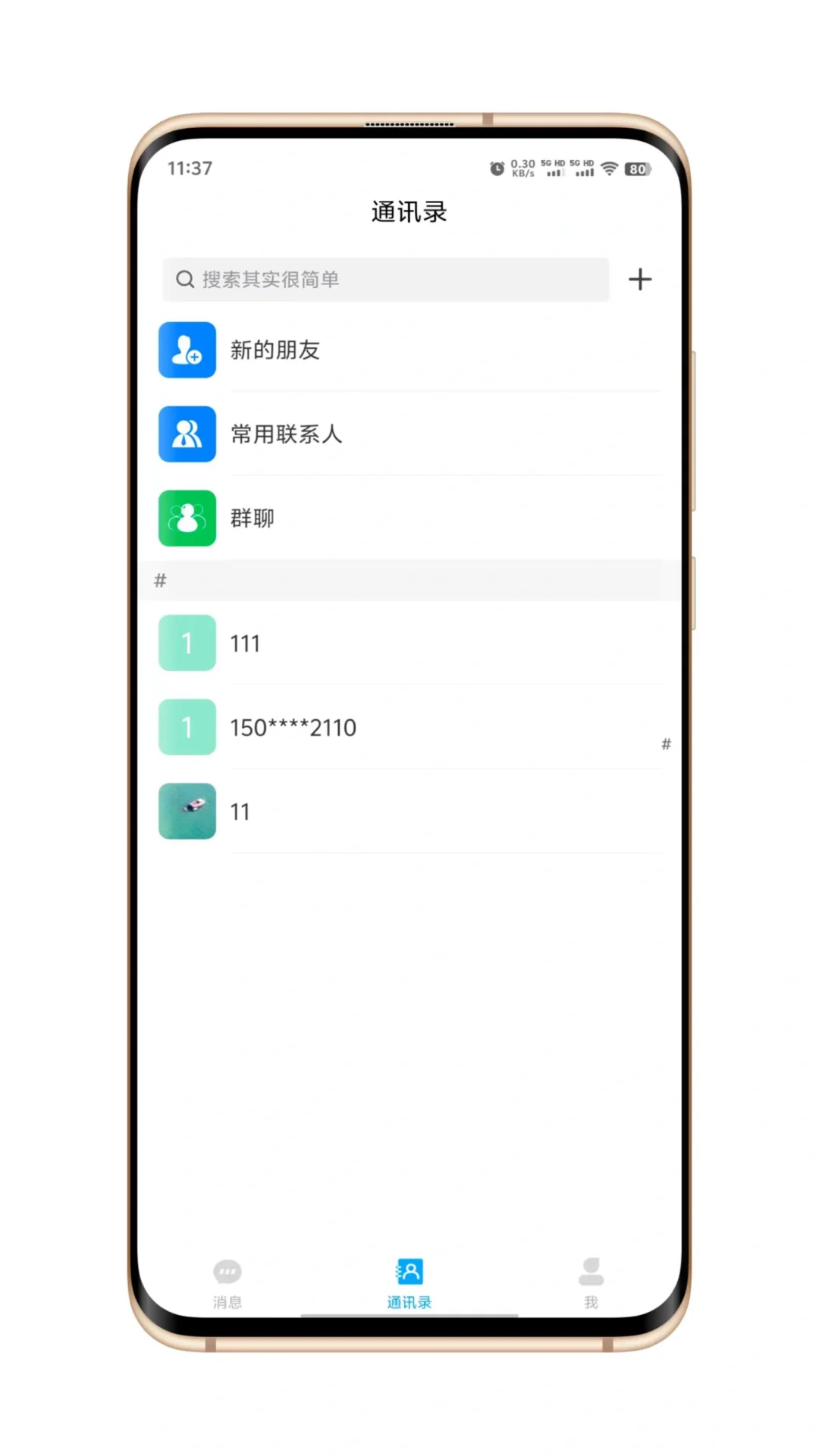 im即时通讯软件开发