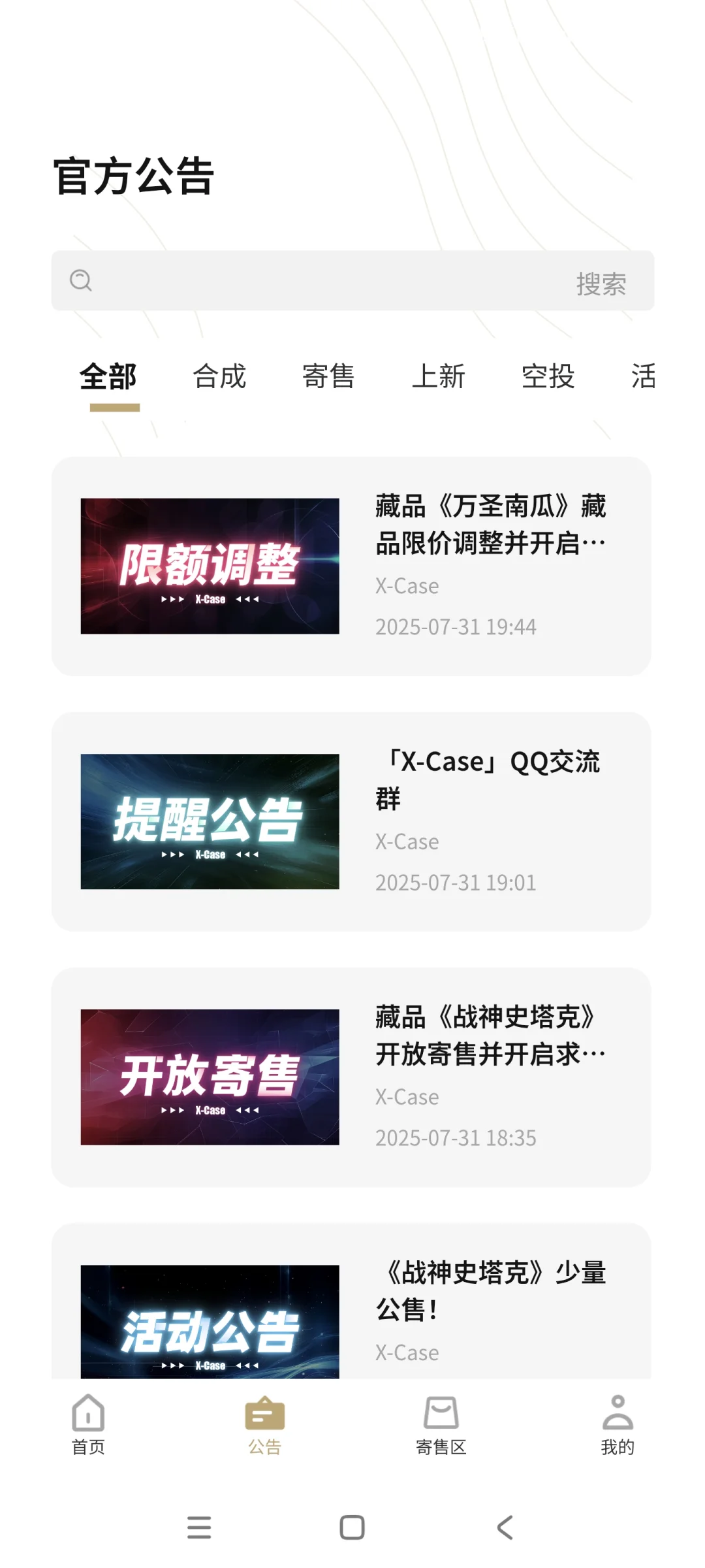 Xcase数藏平台搭建开发，数藏App开发