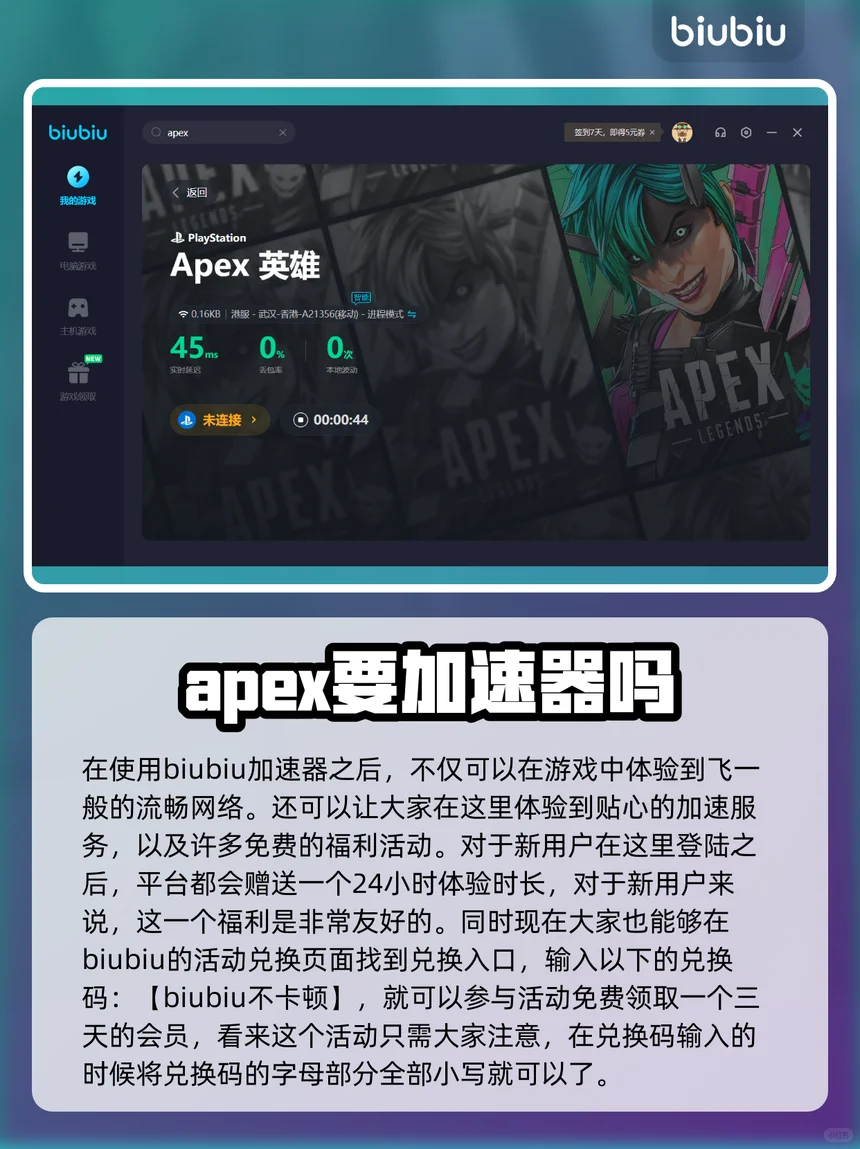 Apex使用游戏加速器推荐