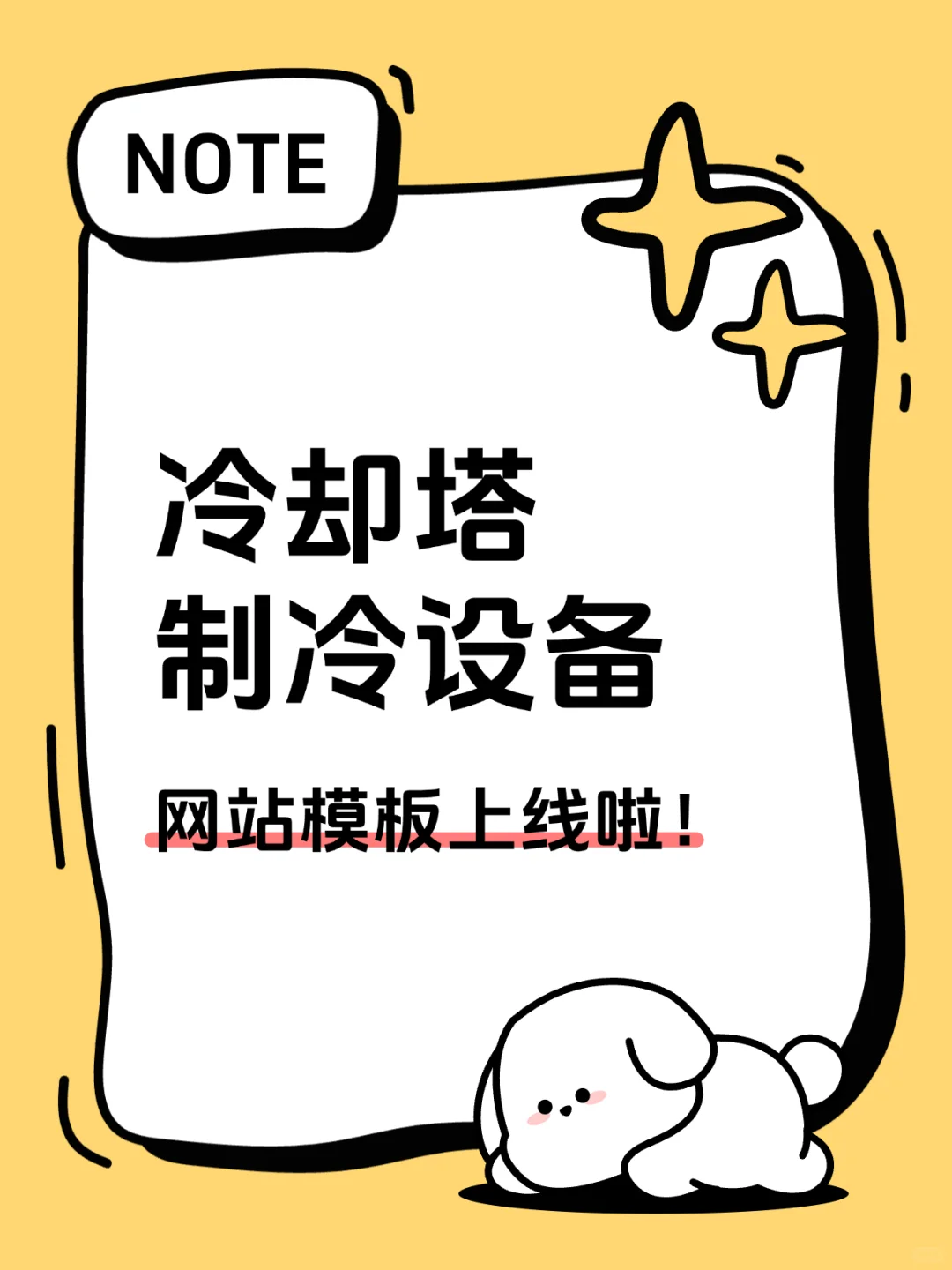冷却塔网站模板 制冷设备网站源码