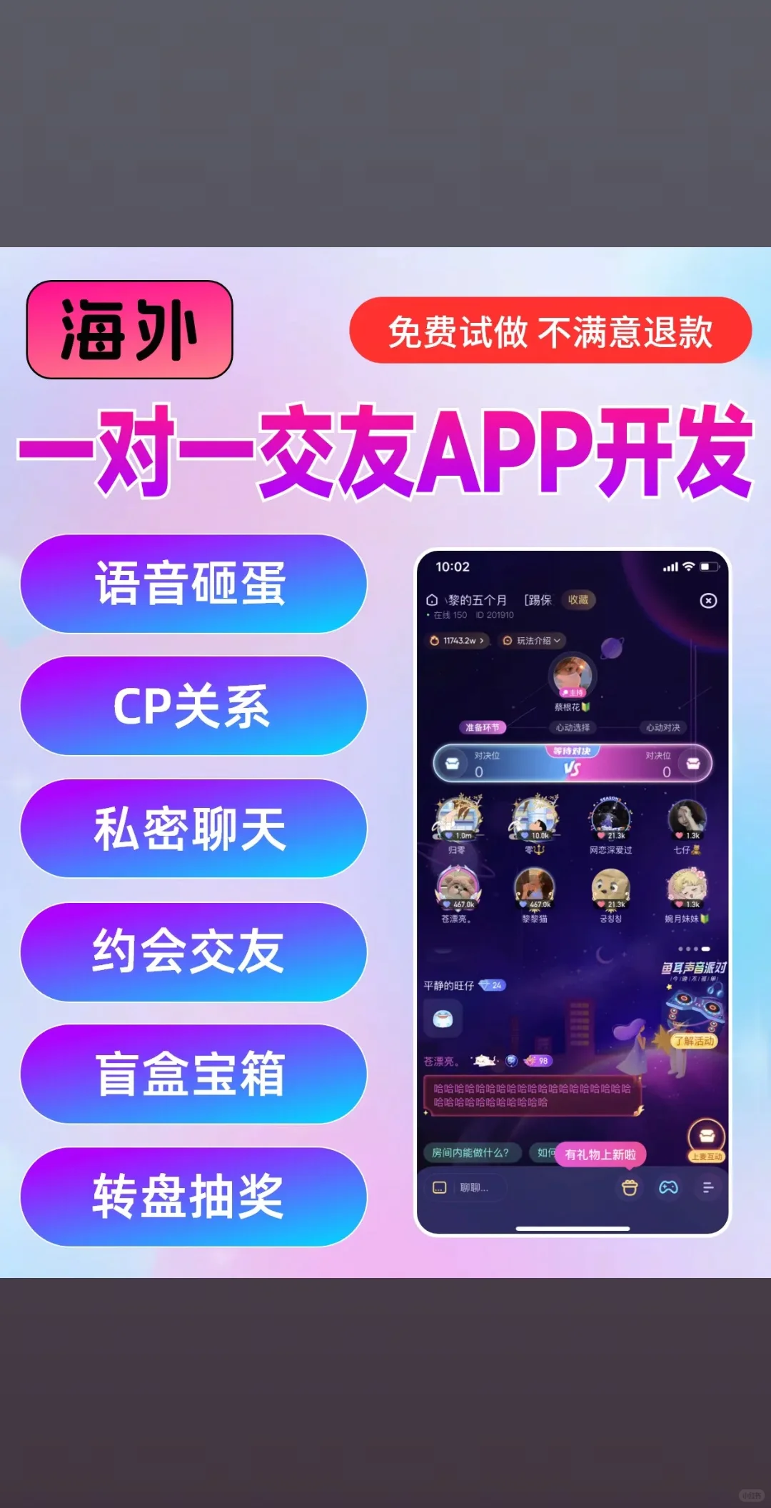 海外一对一直播 APP 开发音视频聊天交友