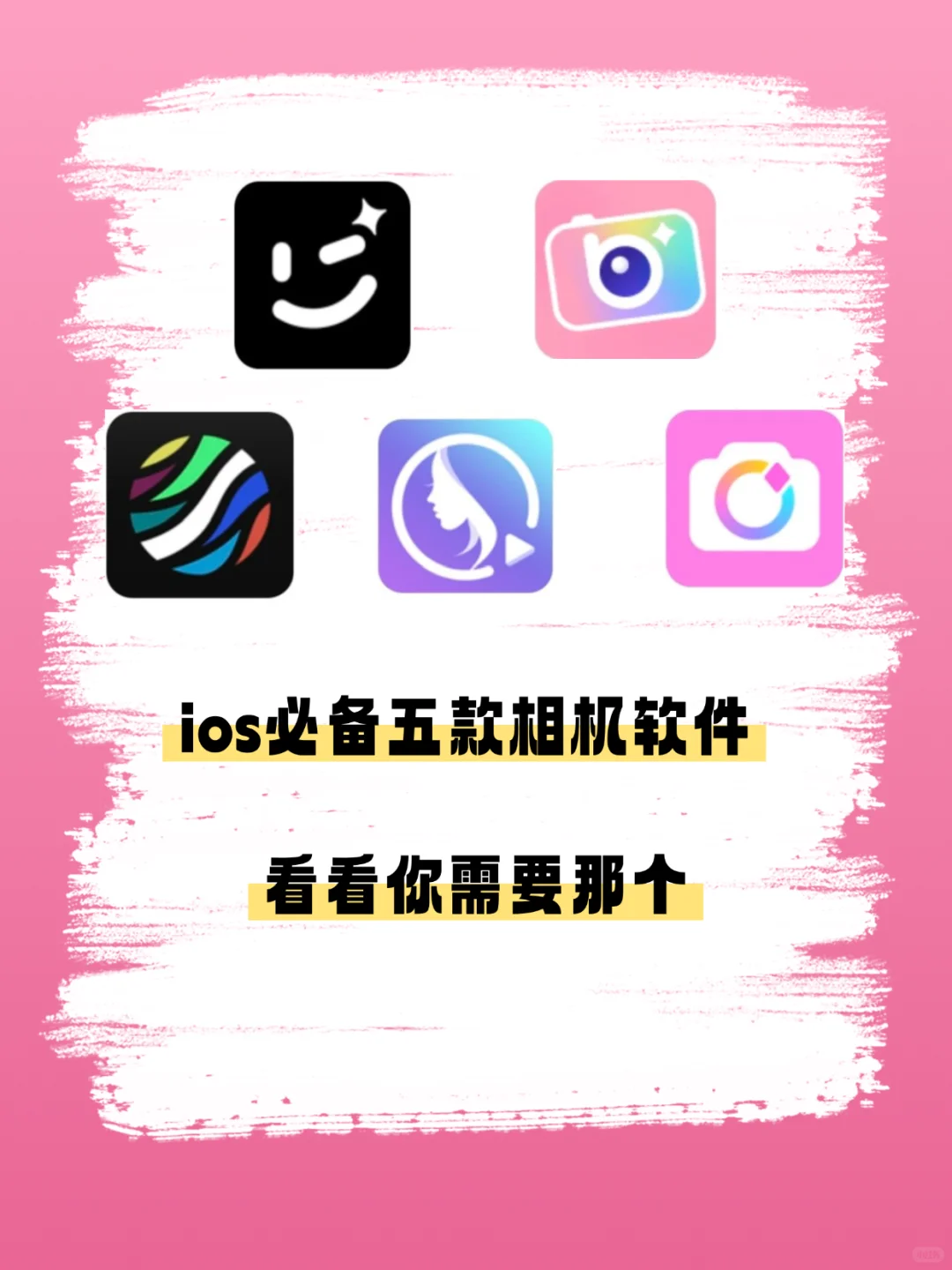 ios必备五款相机软件，看看你需要那个🔥