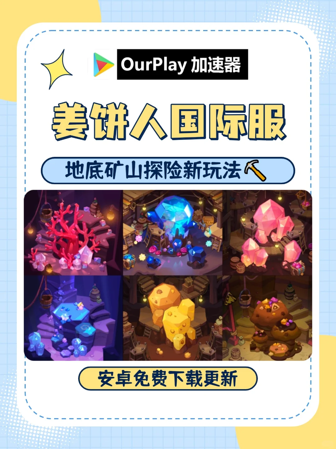 安卓版 姜饼人国际服下载教程