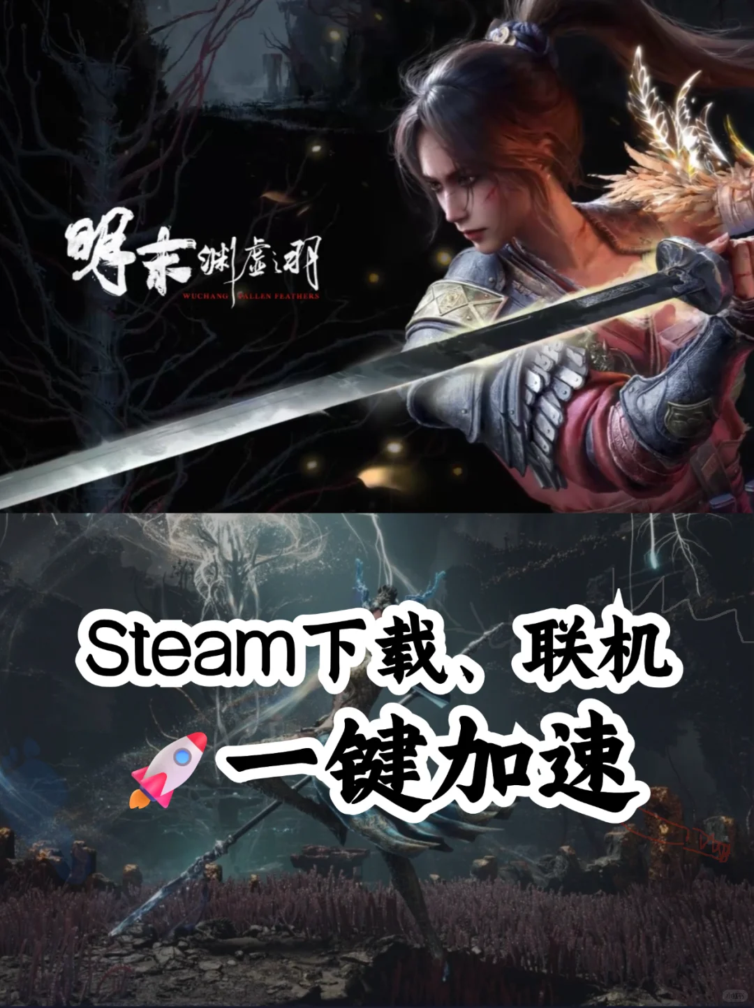 Steam下载《明末：渊虚之羽》一键加速！