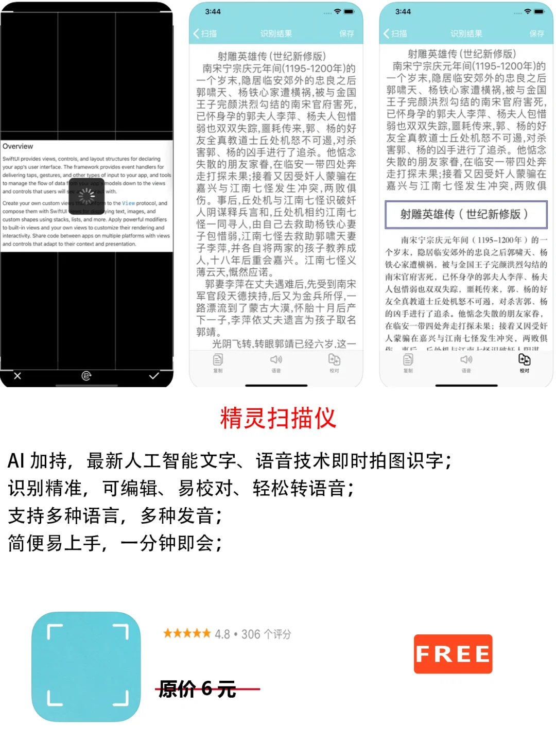 2023年4月11日IOS软件限免7个APP推荐