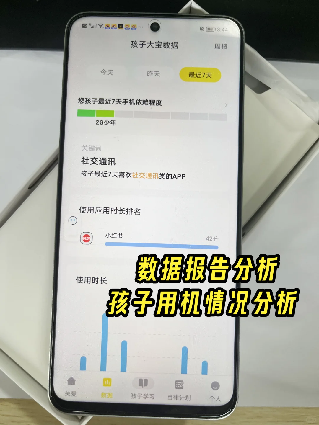 亲测！这个家长远程管控手机APP太实用了