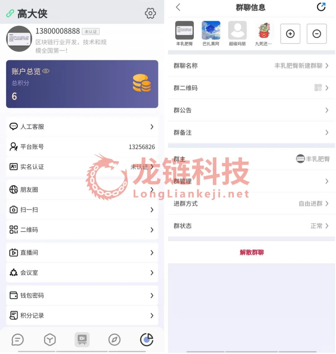 【链聊IM】Node版：IM即时通讯、加密单聊/群