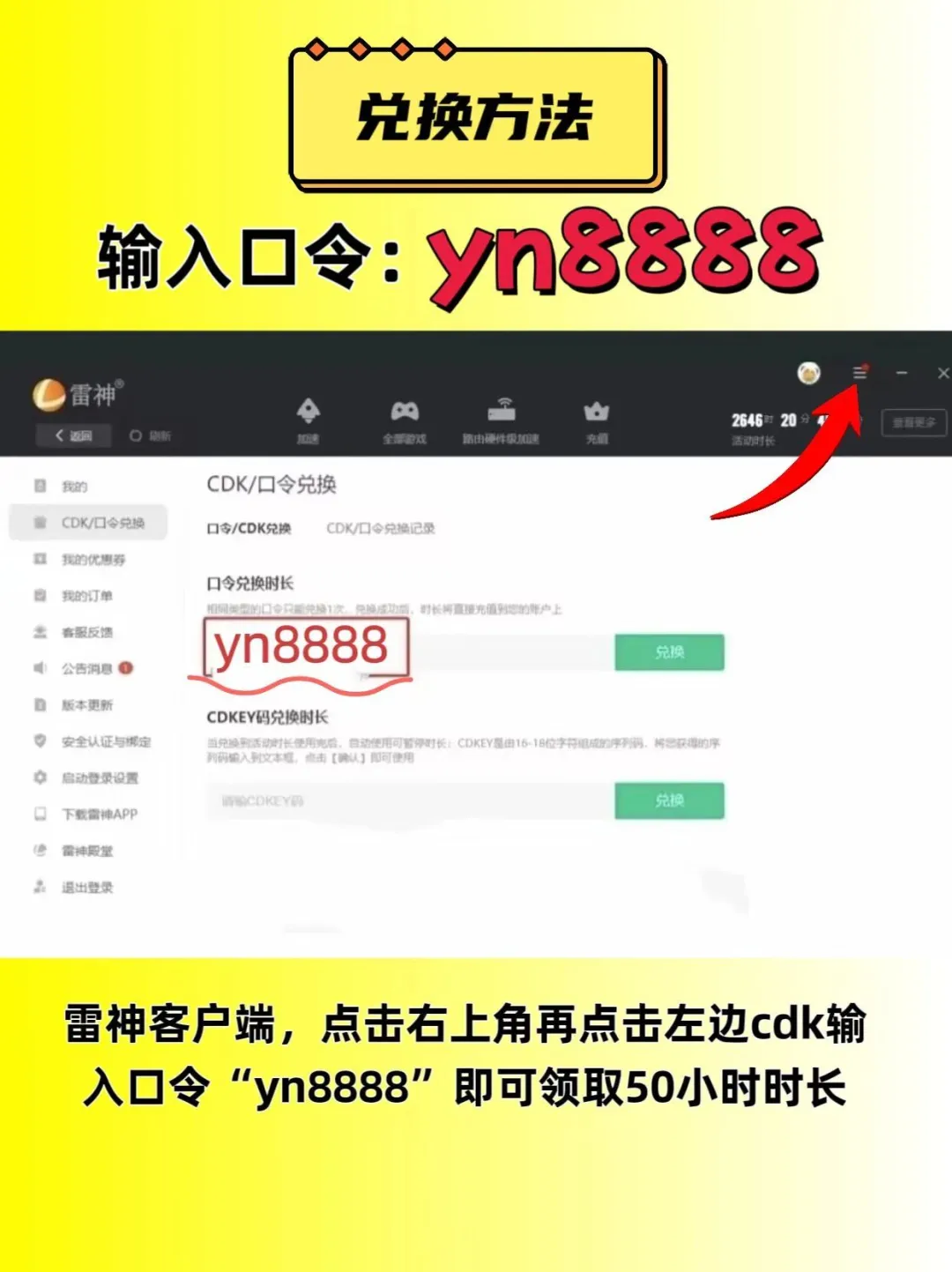 8月2日uu雷神加速器口令cdk，免费分享